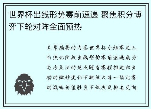 世界杯出线形势赛前速递 聚焦积分博弈下轮对阵全面预热 世界杯出线形势赛前速递 聚焦积分博弈下轮对阵全面预热
