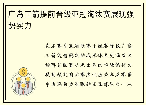 广岛三箭提前晋级亚冠淘汰赛展现强势实力 广岛三箭提前晋级亚冠淘汰赛展现强势实力